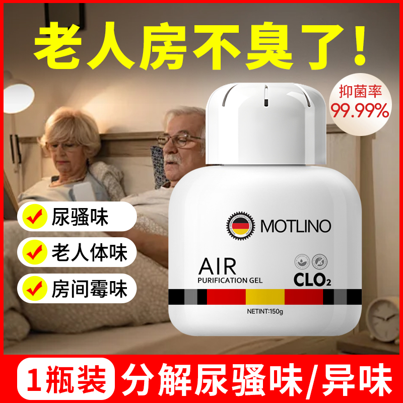 德国进口老人房间去异味除尿味去除剂除臭去味神器室内厕所卫生间高清大图