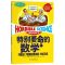 特别要命的数学(新修订)/经典数学系列/可怕的科学 [正版]特别要命的数学(新修订)/经典数学系列/可怕的科学