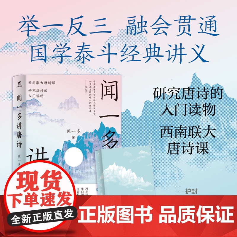 闻一多讲唐诗(研究唐诗的入门读物,西南联大唐诗课)