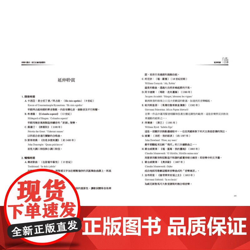 音乐大历史:从巴比伦到披头四 联经文库 霍华‧古铎(HowardGoodall) 联经出版公司高清大图