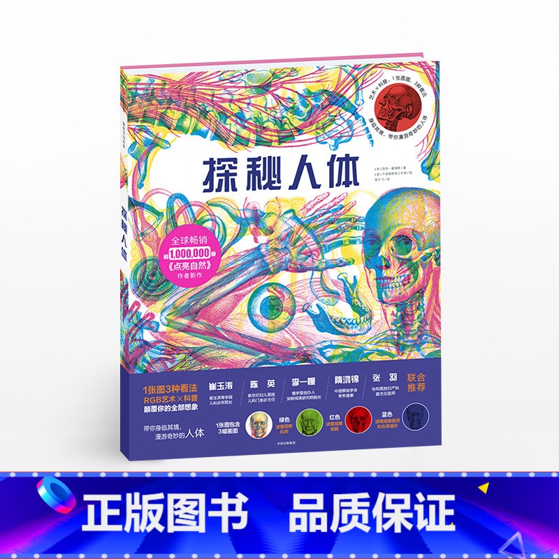 探秘人体 [正版]探秘人体 凯特戴维斯高清大图