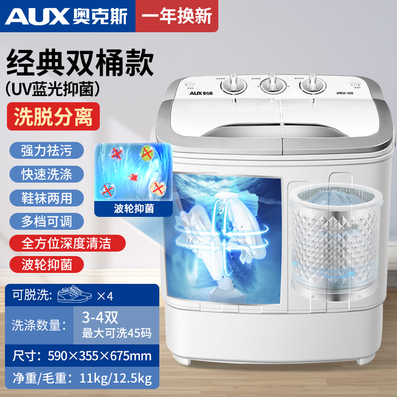 经典双桶款+UV蓝光抑菌[洗脱分离] 奥克斯洗鞋机半自动智能脱水甩烘干一体小型家用迷你懒人刷鞋神器