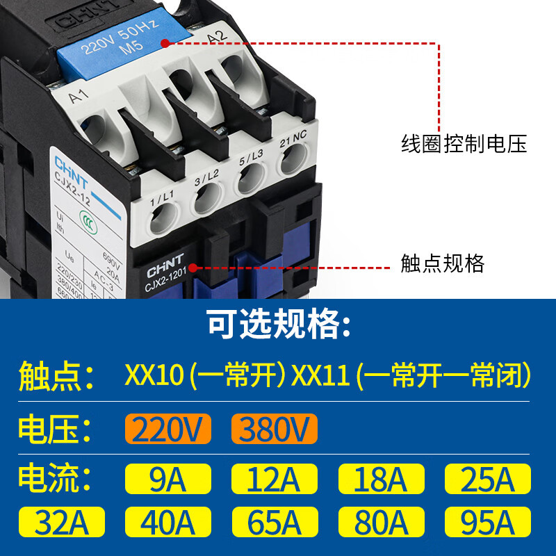 正 泰 CJX2-1810-220V 交流接触器 18A接触式继电器一个