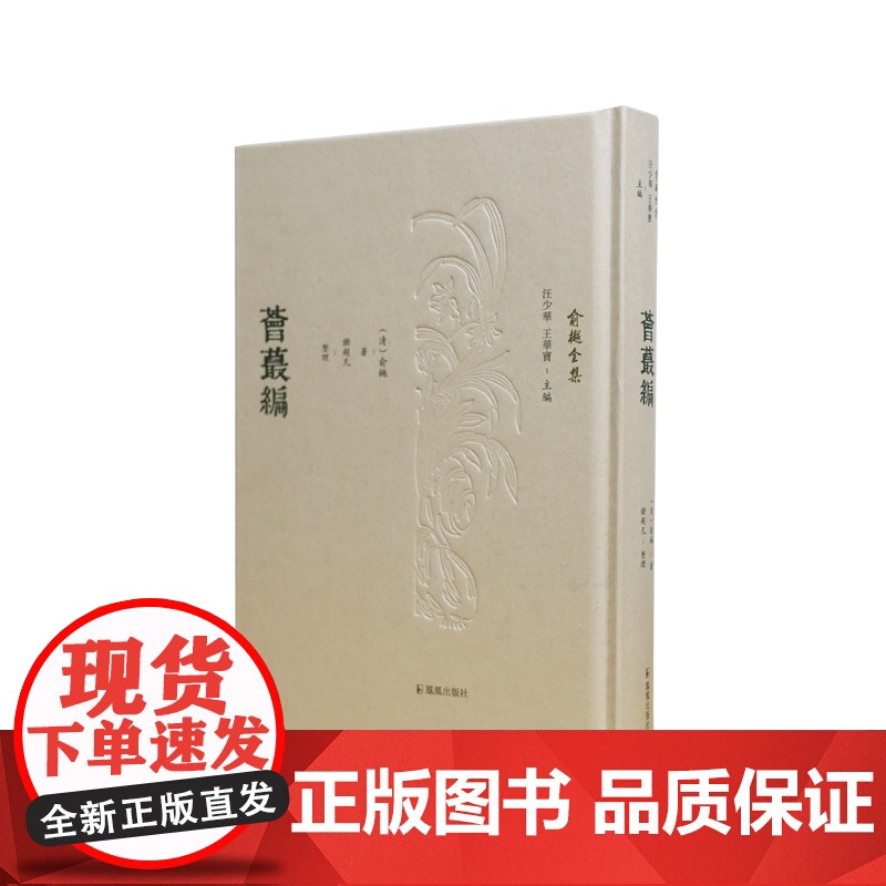 荟蕞编 俞樾全集 俞樾著 汪少华 王华宝主编 谢超凡整理 历史知识读物 凤凰出版社店 正版高清大图