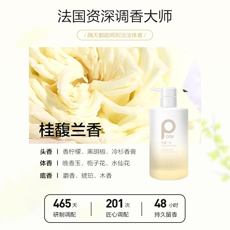 柏缇香水沐浴露女士 男通用香味持久沐浴液 滋润留香氛保湿沐浴乳 475ml 2瓶 桂馥兰香+初春木槿高清大图