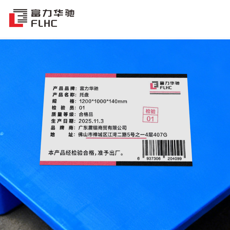 富力华驰 托盘 1200*1000*140mm 个高清大图