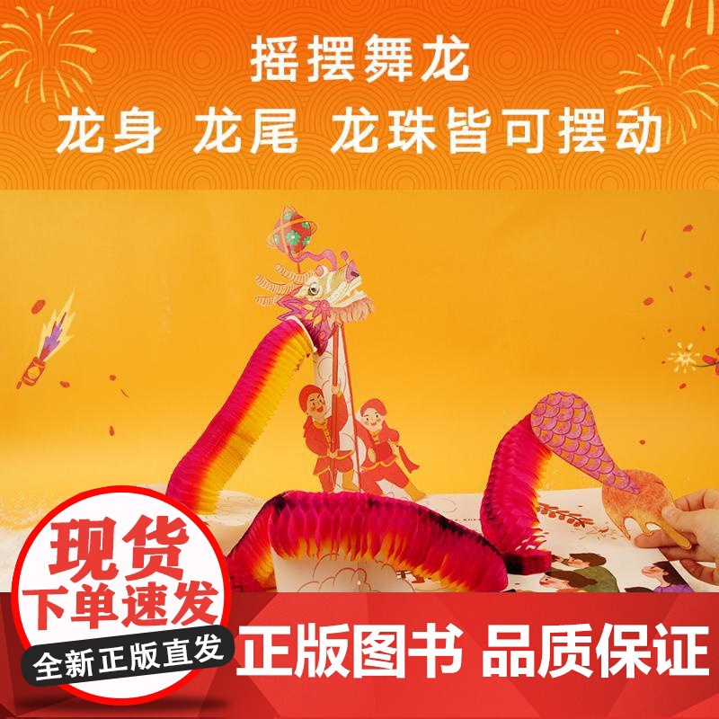 过大年 四川文艺出版社 果麦 编 阿南纸艺 绘高清大图