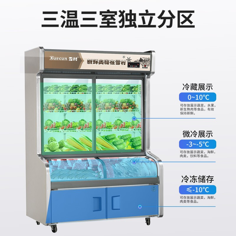 雪村(Xuecun) 1.2米 点菜柜 商用展示柜 上冷藏柜下微冻柜 保鲜柜 麻辣烫柜 冰柜 商用冷柜HY-1200W高清大图