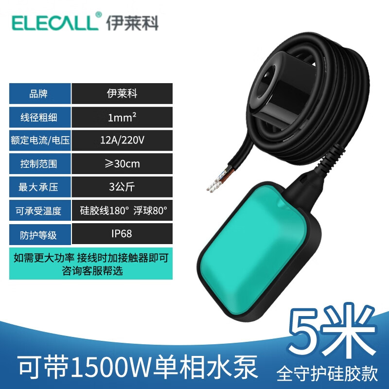 伊莱科(ELECALL)全守护硅胶款浮球开关 EM15-2 线径(横截面积)1.0mm² 总长5米 绿色 单位:只