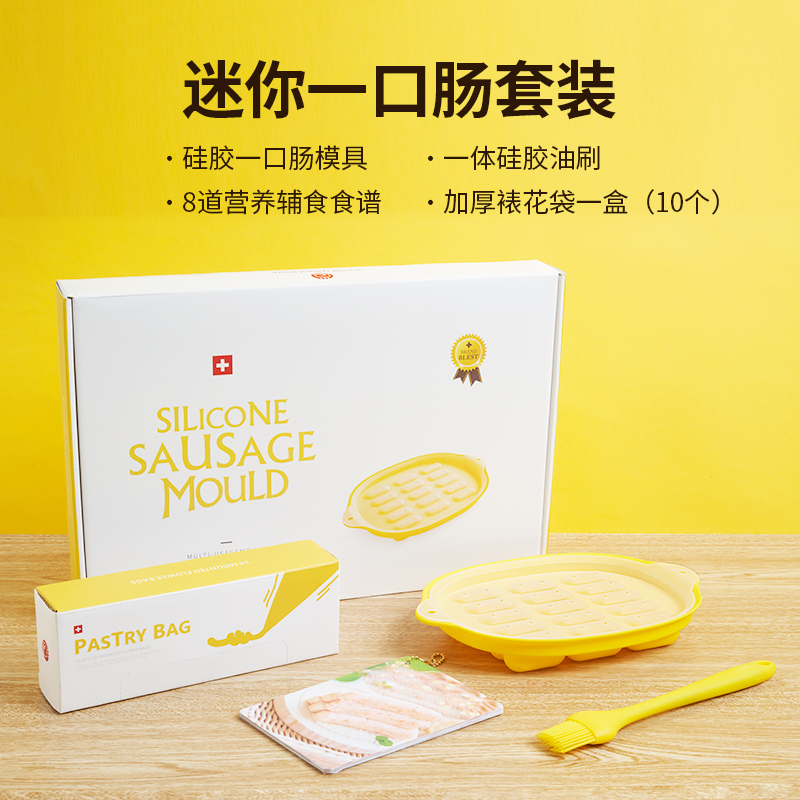 百乐思迷你香肠模具宝宝自制儿童可蒸火腿肉肠家用硅胶辅食模具