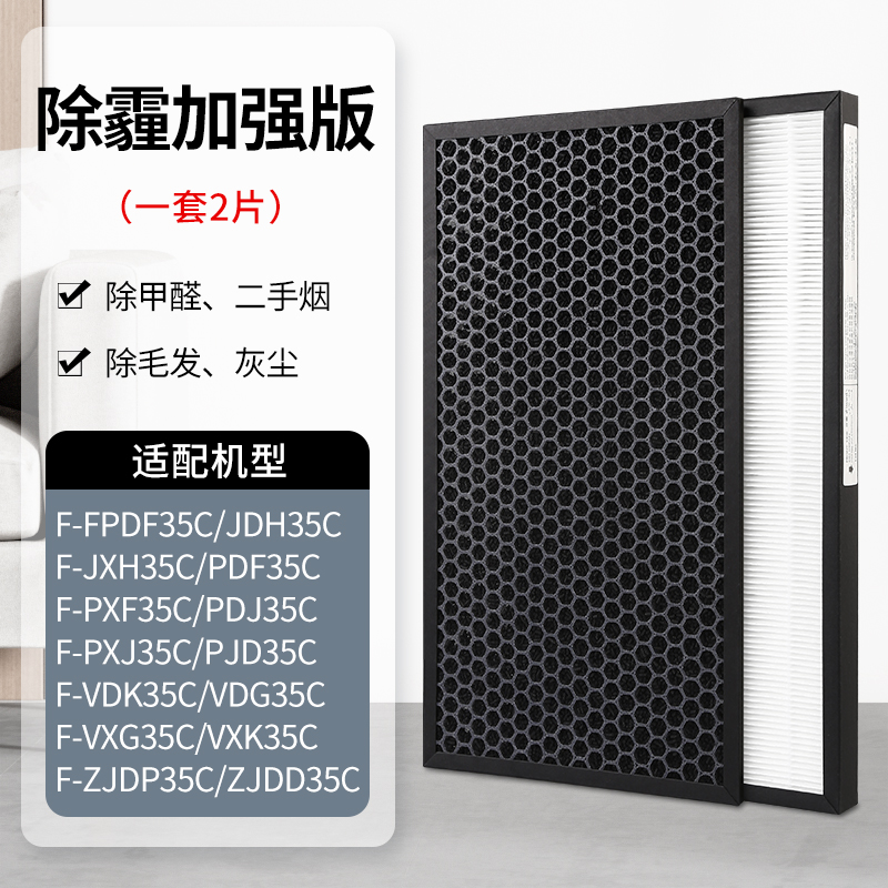 适配松下空气净化器滤网35C全系【集尘脱臭套装-标准2片装】