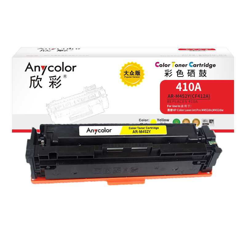 欣彩 AR-M452Y 大众版 CF412A 黄色硒鼓 适用惠普HP Color M452 M477 M377dw高清大图