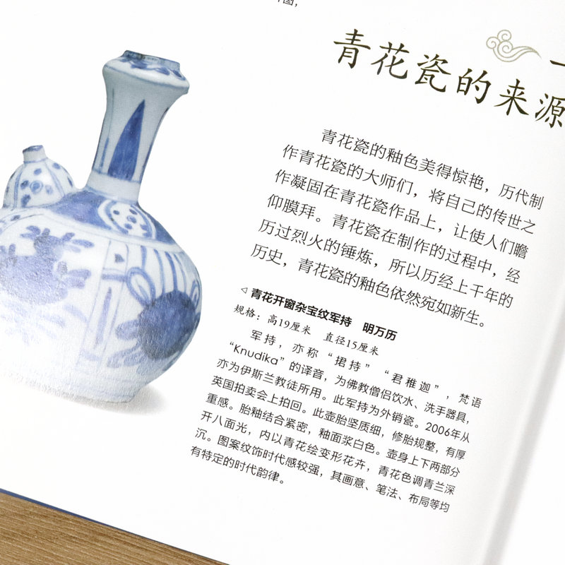 [正版]青花瓷鉴藏全书精装陈士龙编著介绍青花瓷历史和品种元明清瓷器鉴定真赝辨伪选购投资知识书制作工艺款识朝代收藏投资鉴高清大图