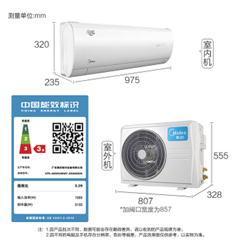 美的(Midea) 2匹 KFR-50GW/DN8Y-DH400(D3) 包8米