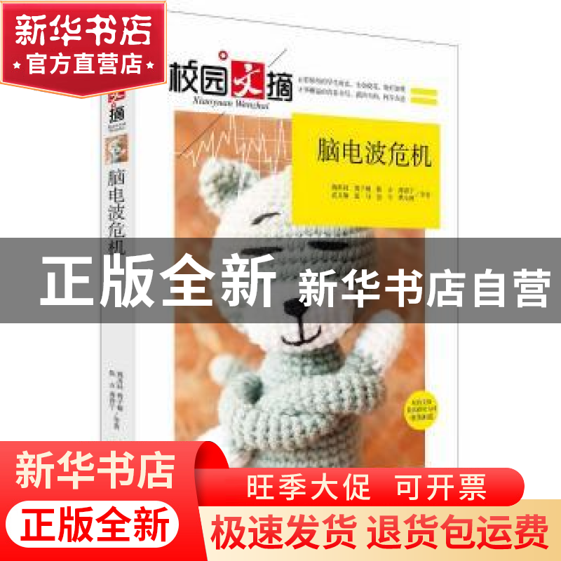 正版 脑电波危机 姚禹同等著 中央编译出版社 9787511723505 书籍高清大图