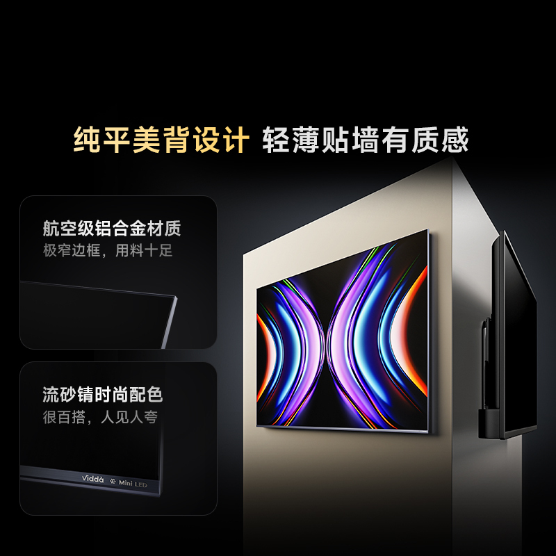 Vidda 发现X Pro Mini LED 65英寸智能超高清平板液晶电视机家用以旧换新能效补贴