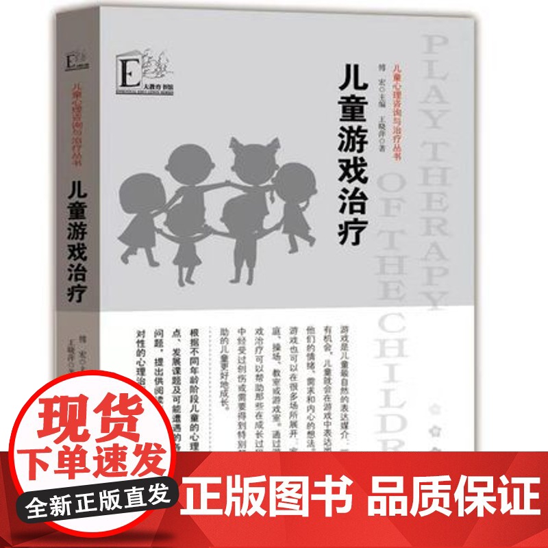 儿童心理咨询与治疗丛书6册 儿童团体 阅读 艺术 家庭 行为 游戏治疗 孩子心理健康问题咨询诊断方案幼儿教育书籍 幼儿园高清大图