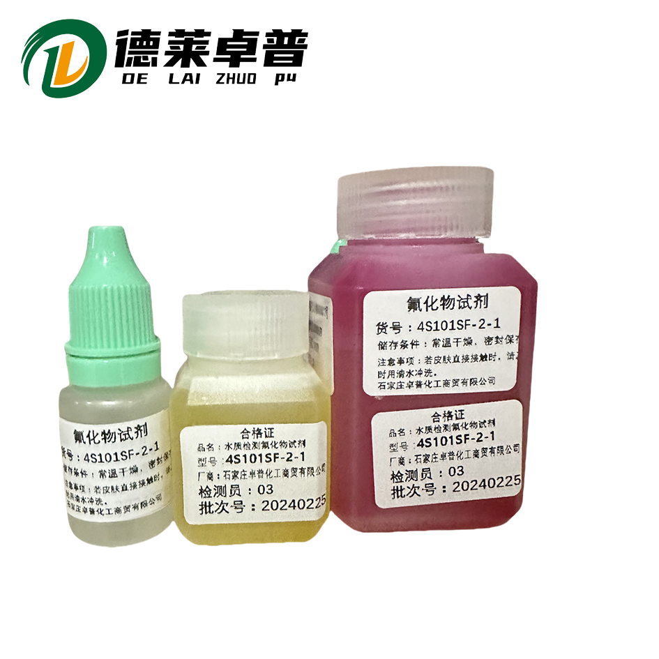 德莱卓普 水质检测 氟化物试剂 4S101SF-2-1 套高清大图