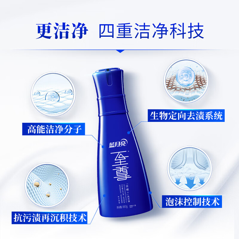 蓝月亮 至尊浓缩洗衣液4件套660g瓶+600g×2+500g 素雅兰香 快洗洗衣液高清大图