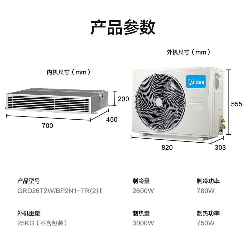 美的(Midea)中央空调风管机一拖一1匹直流变频家用隐藏嵌入式空调0元安装GRD26T2W/BP2N1-TR(2)