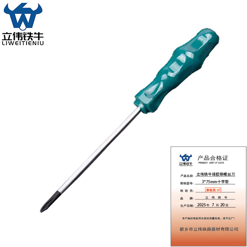 立伟铁牛绿胶炳螺丝刀3*75mm十字型/把高清大图