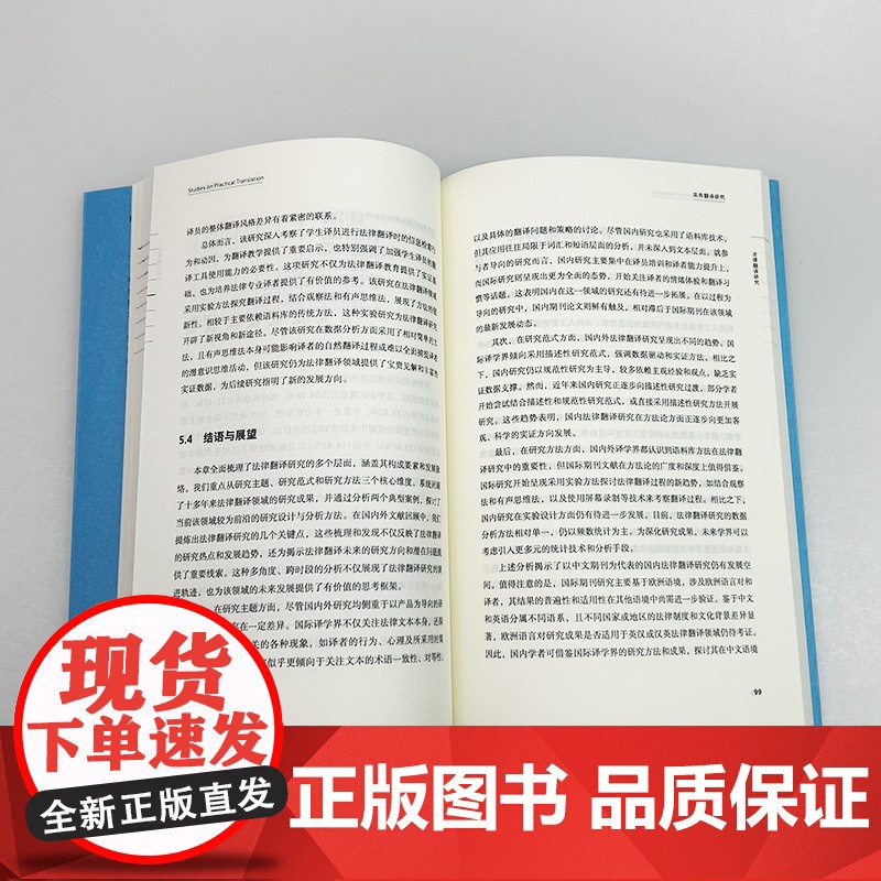 正版 实务翻译研究 翻译学核心话题系列丛书 刘康龙著 应用翻译研究 外语教学与研究出版社9787521358117高清大图