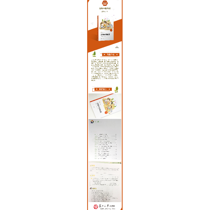 醉染图书足球中的科技(上册)9787309146325高清大图