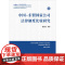 2023新书 中国-东盟国家公司法律制度比较研究 黄谟媛等著 法律出版社