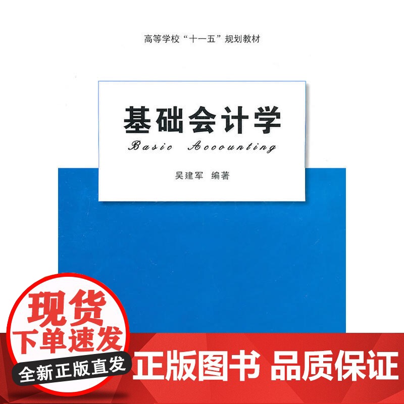 基础会计学高清大图