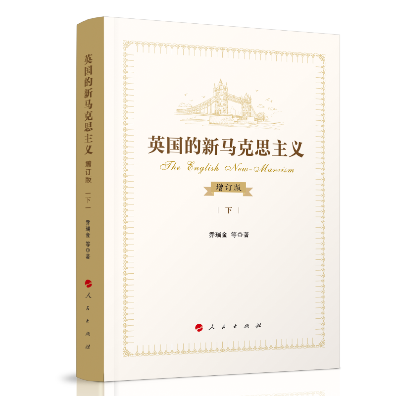 音像英国新马克思主义的深度透视乔瑞金