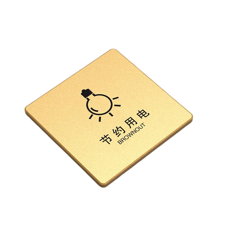 晨以橙 节约用电牌 85*90mm 块高清大图