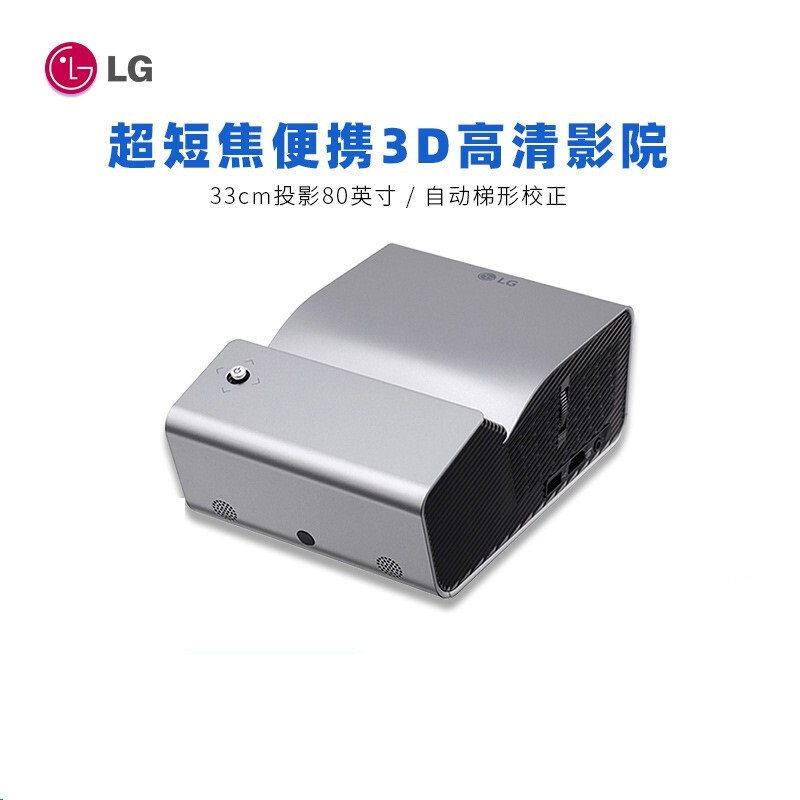 LG PH450UG超短焦家用微型投影机高清3D迷你智能家庭影院便携小型投影仪支持1080P商务办公 官方标配