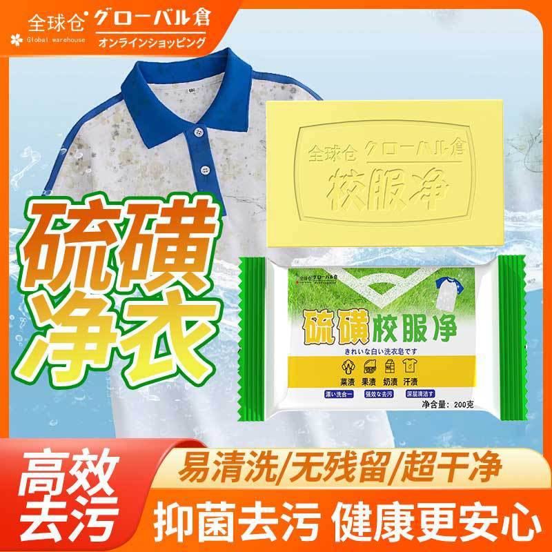 1块体验 200g/块 全球仓 硫磺校服净洗衣皂菜渍果渍奶渍汗渍学生衣物专用肥皂强力去渍去黄除菌活