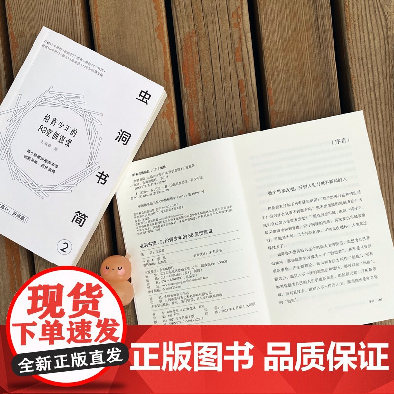 虫洞书简2:给青少年的88堂创意课 王溢嘉 台海出版社 正版书籍高清大图