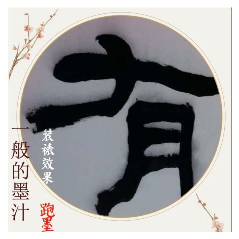 一瓶文房书法墨汁国画墨水黑墨液毛笔大瓶小瓶促销