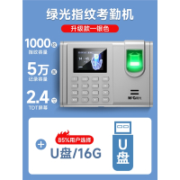 M&G晨光指纹打卡机员工打卡考勤机签到密码指纹识别公司门禁刷卡企业上下班打卡_店长推荐升级款银色绿光指纹考勤机U盘16G