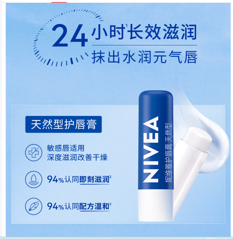 妮维雅(NIVEA)天然型润唇膏双支装4.8g*2男女适用滋润保湿打底礼物送女生..高清大图