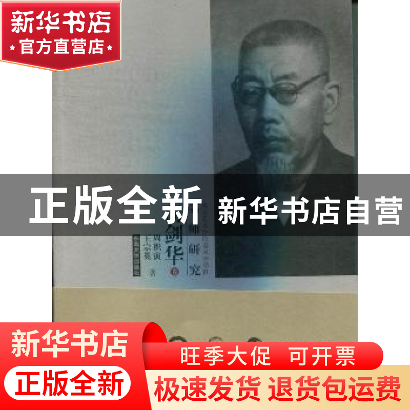 正版 南京艺术学院美术学学科名师研究:俞剑华卷 周积寅,王宗英高清大图