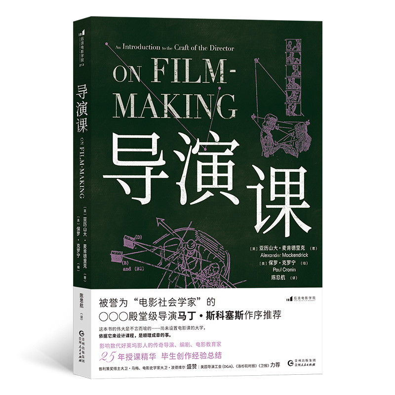 正版新书】导演课【英】亚历山大·麦肯德里克9787221172310