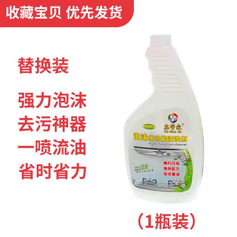 油烟机厨房清洗剂纱窗清洁除油剂鑫管家去油污神器油烟净强力去污 1瓶替换装(不推荐)