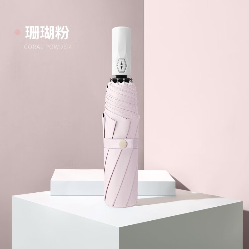 Tri-polar 户外全自动三折晴雨伞 薄荷绿 TP7026-珊瑚粉