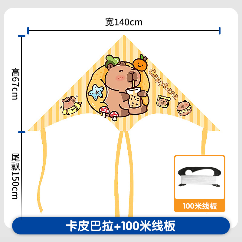 2026新款卡通风筝儿童初学者专用潍坊微风易飞公园春游纸鸢3750 【卡皮巴拉】卡通风筝配100米线板