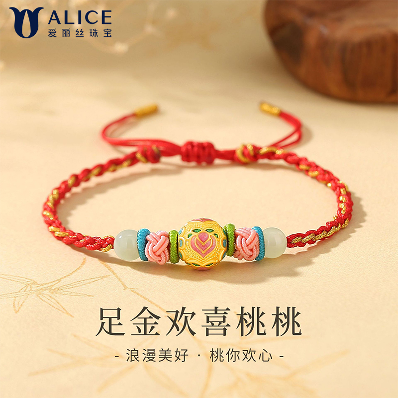 Alice爱丽丝珠宝 足金999欢喜桃桃路路通手工编织可调节手绳 H0400070