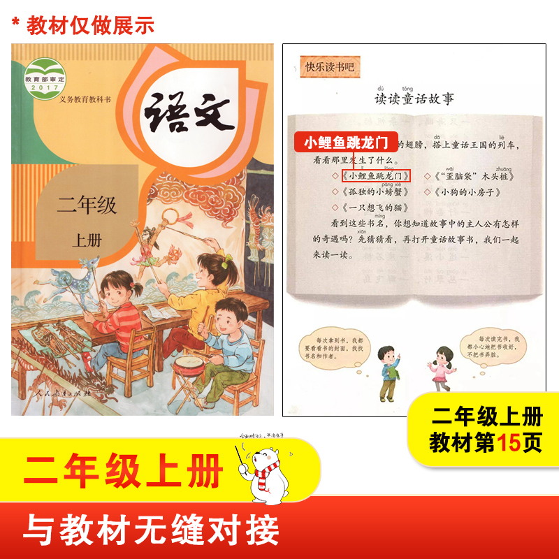 二年级上[8册]小鲤鱼跳龙门+一只想飞的猫+孤独的小螃蟹+小狗的小房子+歪脑袋木头桩+3册赠品 [正版]直营小鲤鱼跳龙门高清大图