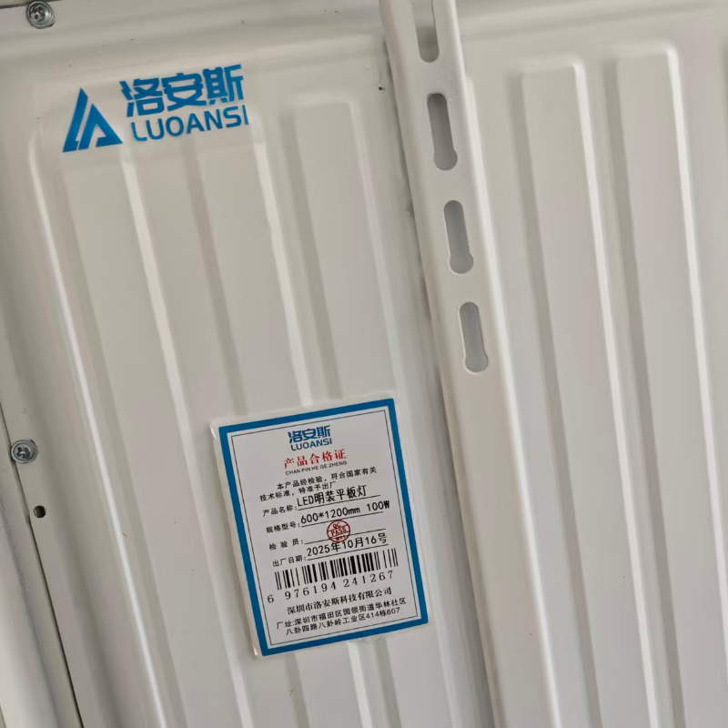 洛安斯 LED明装平板灯 600*1200mm 100W 个高清大图