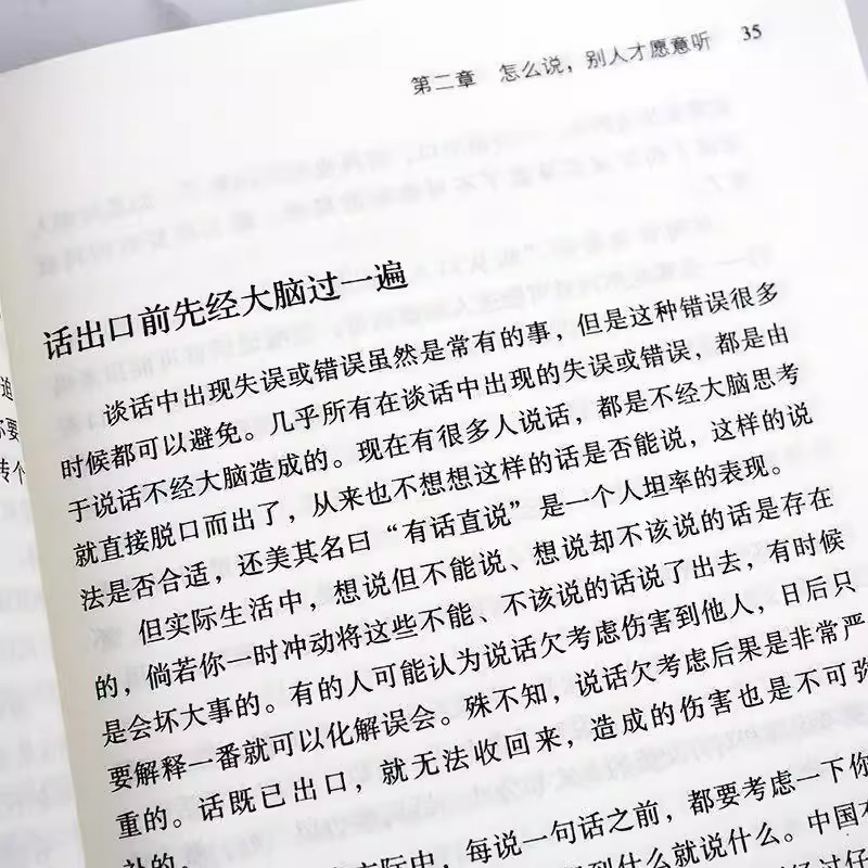 [正版]让人生赢在语言上 别输在不会表达上 演讲口才与说话技巧书籍高情商聊天术 青少年成人演讲口才训练书籍 人际交往社