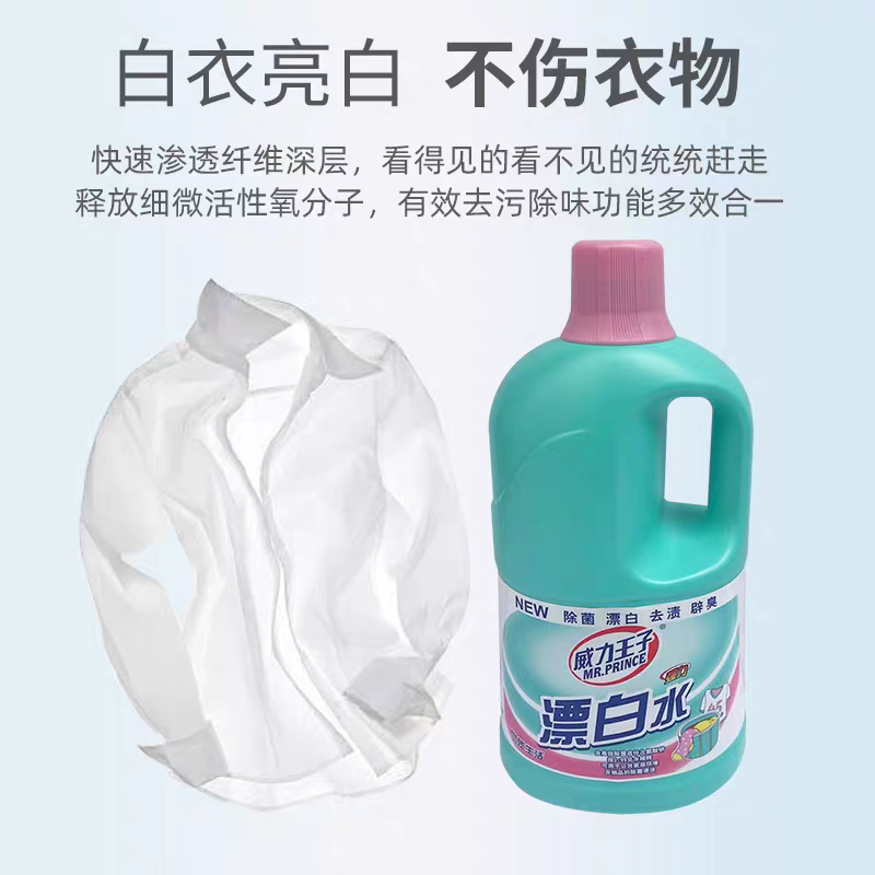 威力王子漂白水1.1kg高清大图