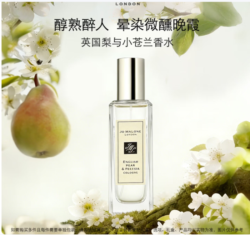 祖玛珑 香水 英国梨与小苍兰香型30ml /盒装高清大图