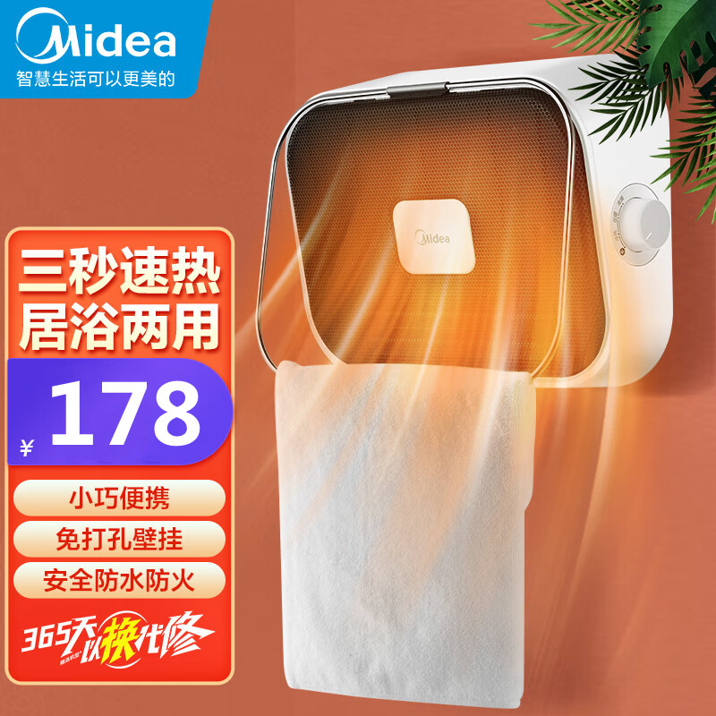 美的(Midea)电暖风机取暖器 电暖器 电暖气片家用迷你热风机居浴两用速热防水节能办公室卧室书房暖脚小太阳HFY20Y