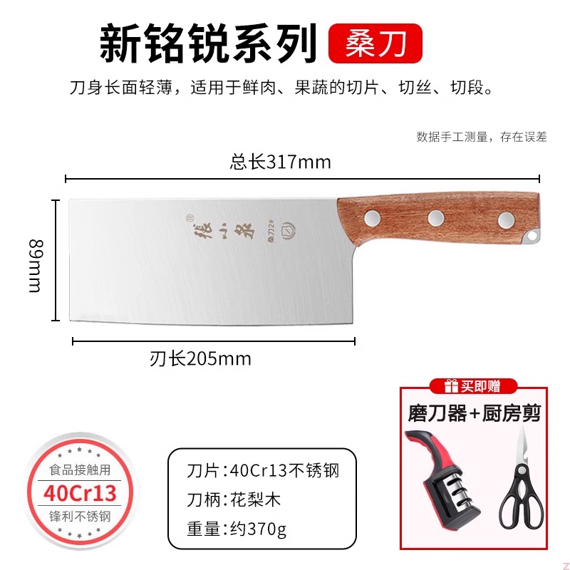 张小泉菜刀家用切片刀厨房专用不锈钢斩骨刀厨师切菜刀旗舰店8138 桑刀2#（赠磨刀器+赠厨房剪）